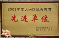 舔b插视频2008年度先进校